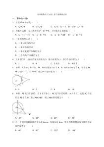 苏科版数学九年级上册月考模拟试卷07（含答案）