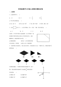 苏科版数学七年级上册期末模拟试卷11（含答案）