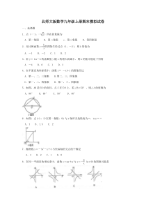 北师大版数学九年级上册期末模拟试卷04（含答案）