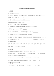 苏科版数学七年级上册月考模拟试卷七（含答案）