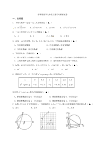 苏科版数学九年级上册月考模拟试卷08（含答案）