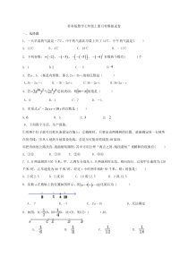 苏科版数学七年级上册月考模拟试卷三（含答案）