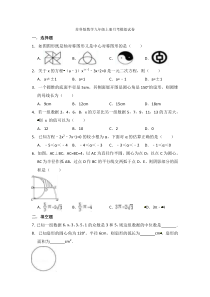 苏科版数学九年级上册月考模拟试卷09（含答案）