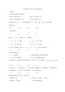 苏科版数学七年级上册月考模拟试卷九（含答案）