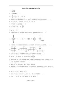 苏科版数学七年级上册期末模拟试卷13（含答案）