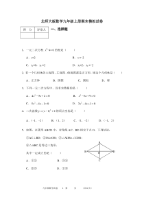 北师大版数学九年级上册期末模拟试卷06（含答案）