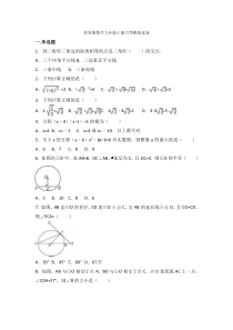苏科版数学九年级上册月考模拟试卷10（含答案）
