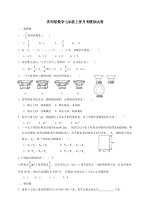 苏科版数学七年级上册月考模拟试卷二（含答案）