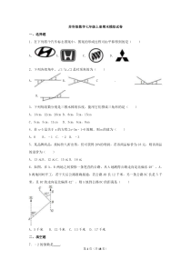 苏科版数学七年级上册期末模拟试卷14（含答案）