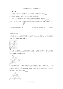 苏科版数学九年级上册月考模拟试卷11（含答案）
