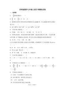 苏科版数学七年级上册月考模拟试卷五（含答案）