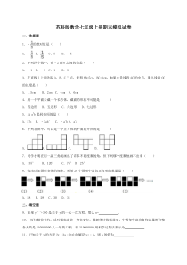 苏科版数学七年级上册期末模拟试卷15（含答案）