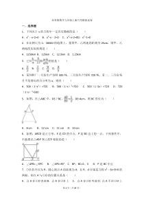 苏科版数学九年级上册月考模拟试卷12（含答案）