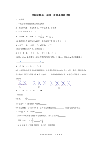 苏科版数学七年级上册月考模拟试卷八（含答案）