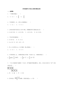 苏科版数学七年级上册期末模拟试卷一（含答案）