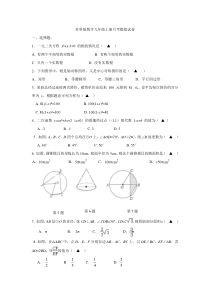 苏科版数学九年级上册月考模拟试卷13（含答案）