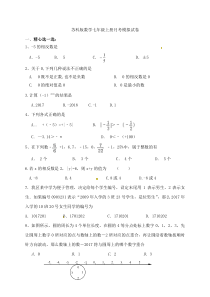 苏科版数学七年级上册月考模拟试卷六（含答案）