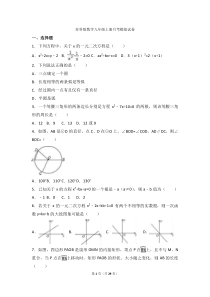 苏科版数学九年级上册月考模拟试卷14（含答案）