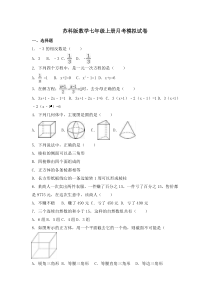 苏科版数学七年级上册月考模拟试卷十（含答案）