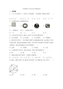苏科版数学九年级上册月考模拟试卷15（含答案）