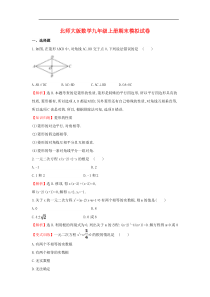 北师大版数学九年级上册期末模拟试卷12（含答案）