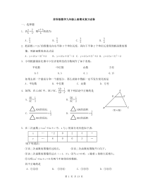 苏科版数学九年级上册期末复习试卷01（含答案）