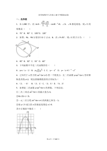 苏科版数学九年级上册月考模拟试卷七（含答案）