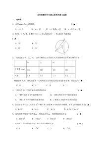 苏科版数学九年级上册期末复习试卷02（含答案）