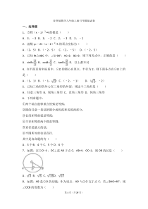 苏科版数学九年级上册月考模拟试卷三（含答案）