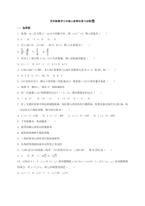 苏科版数学九年级上册期末复习试卷03（含答案）