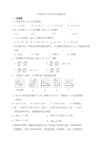 苏科版数学九年级上册月考模拟试卷九（含答案）