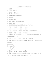 苏科版数学九年级上册期末复习试卷04（含答案）