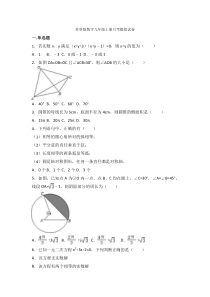 苏科版数学九年级上册月考模拟试卷二（含答案）
