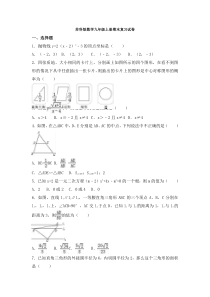 苏科版数学九年级上册期末复习试卷05（含答案）