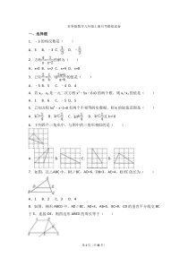 苏科版数学九年级上册月考模拟试卷八（含答案）