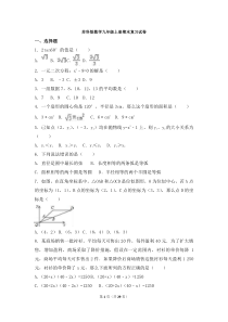 苏科版数学九年级上册期末复习试卷07（含答案）