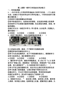 《学习伴成长》同步练习-统编版七年级上册道德与法治