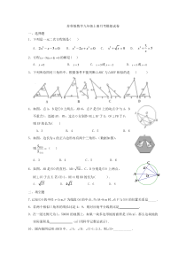 苏科版数学九年级上册月考模拟试卷六（含答案）