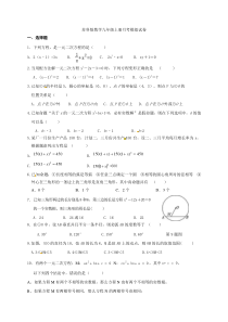 苏科版数学九年级上册月考模拟试卷十一（含答案）
