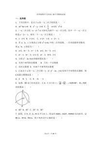 苏科版数学九年级上册月考模拟试卷十二（含答案）