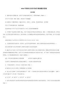 年深圳公考行测真题及答案