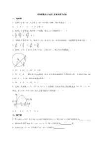 苏科版数学九年级上册期末复习试卷10（含答案）