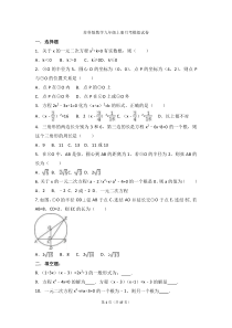 苏科版数学九年级上册月考模拟试卷十（含答案）