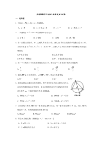 苏科版数学九年级上册期末复习试卷11（含答案）