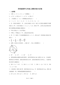 苏科版数学九年级上册期末复习试卷12（含答案）
