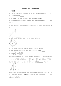 苏科版数学九年级上册期末模拟试卷01（含答案）