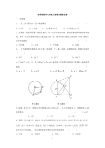 苏科版数学九年级上册期末模拟试卷02（含答案）