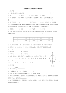苏科版数学九年级上册期末模拟试卷03（含答案）