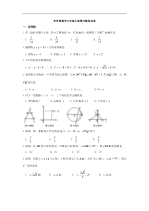 苏科版数学九年级上册期末模拟试卷04（含答案）