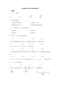 苏科版数学九年级上册期末模拟试卷06（含答案）